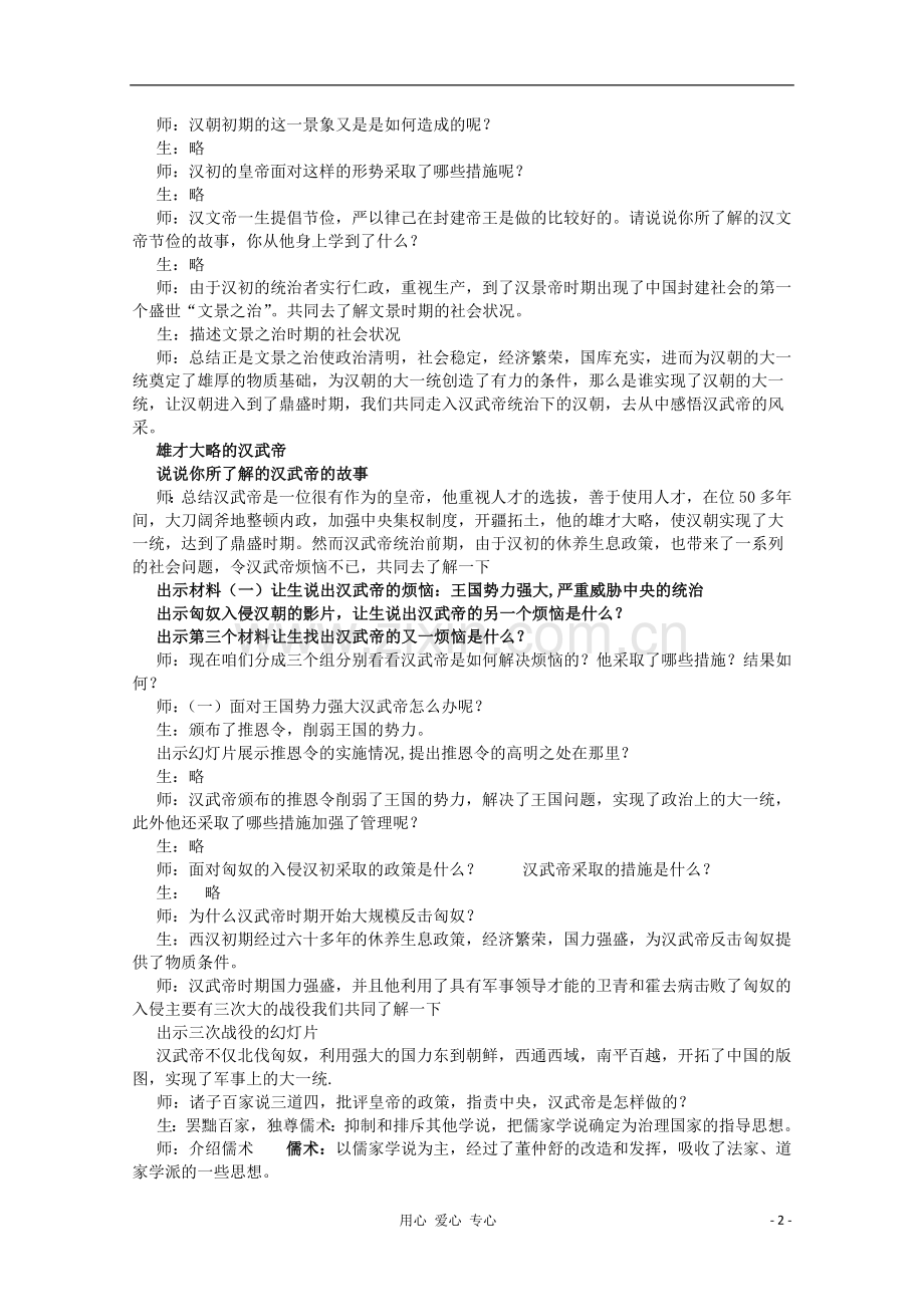 2012高中历史-1.2《第二节走向大一统的秦汉政治》学案124(人民版必修1).doc_第2页