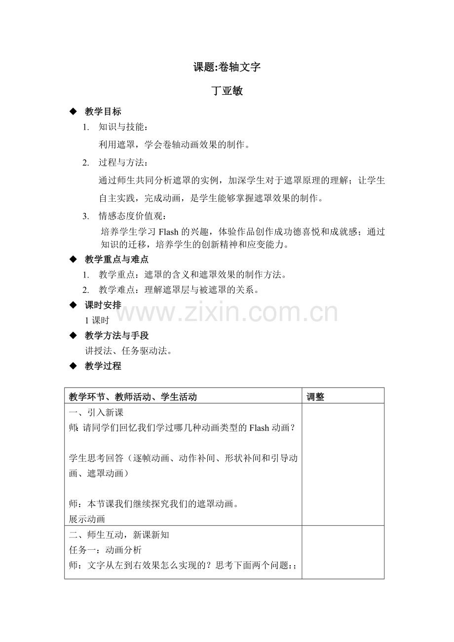 卷轴文字.doc_第1页