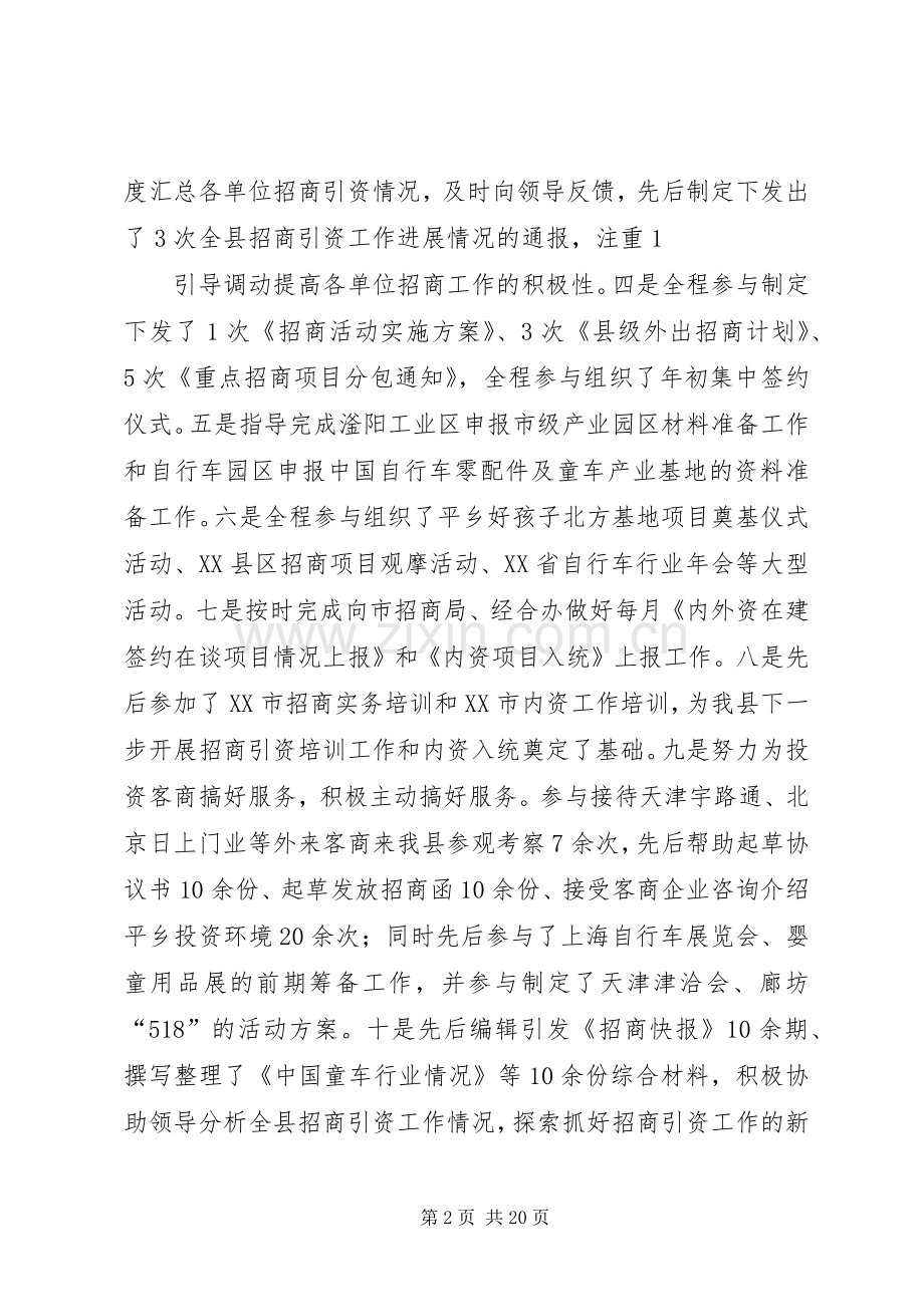 招商局个人述职述廉报告.docx_第2页