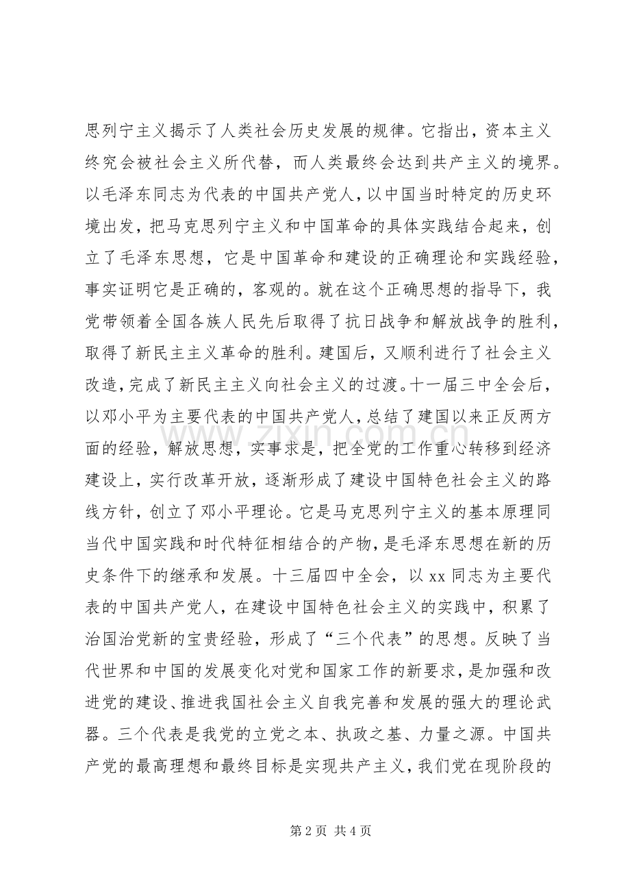 党课学习培训心得体会.docx_第2页
