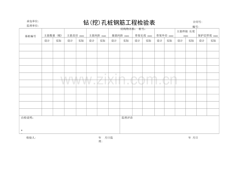 钻(挖)孔桩钢筋工程检验表.docx_第1页