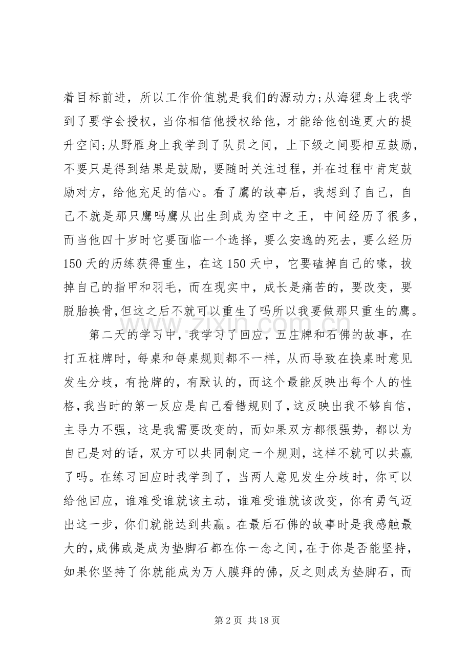 领导力的学习心得体会范文.docx_第2页