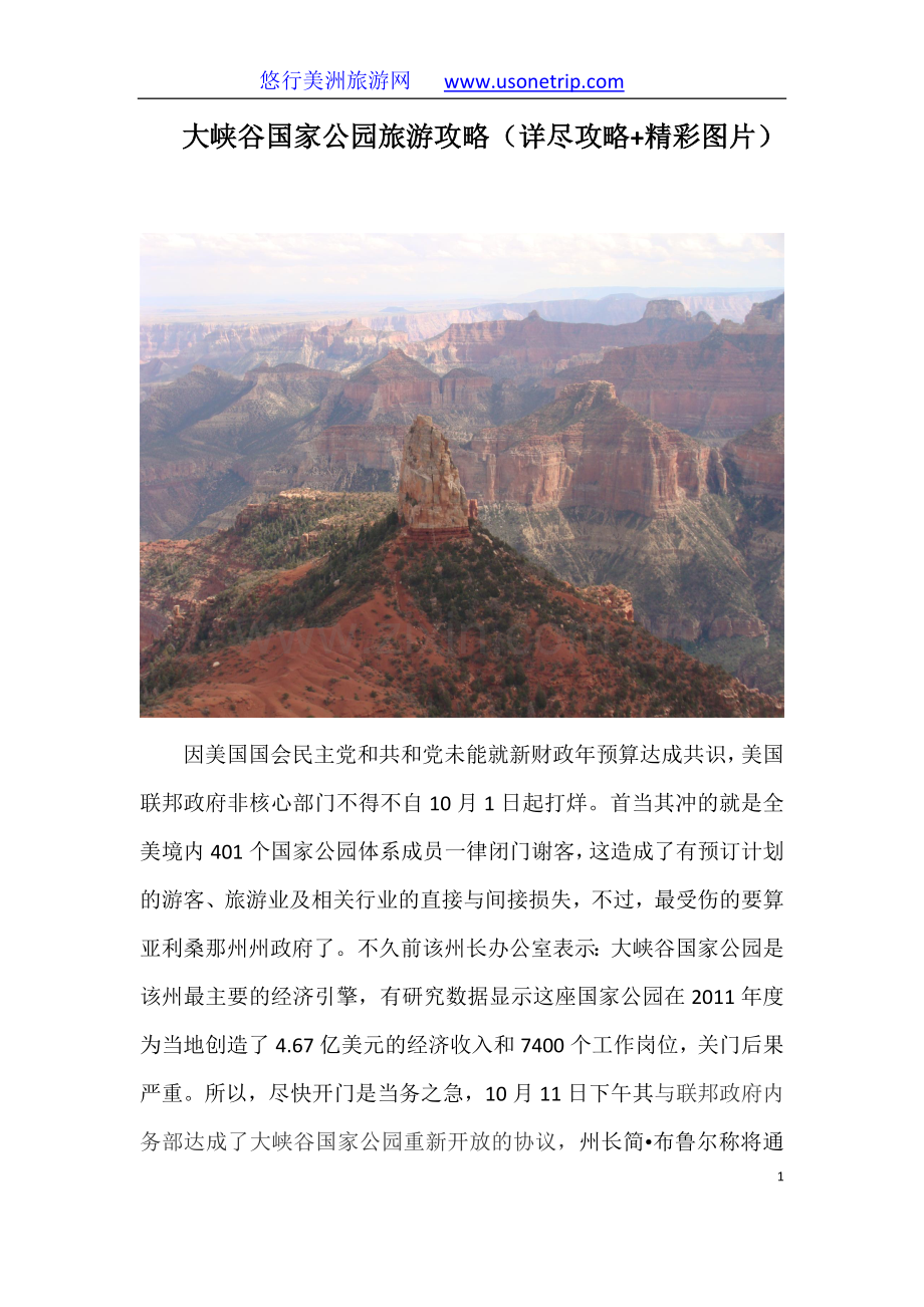 大峡谷国家公园旅游攻略(详尽攻略+精彩图片).docx_第1页