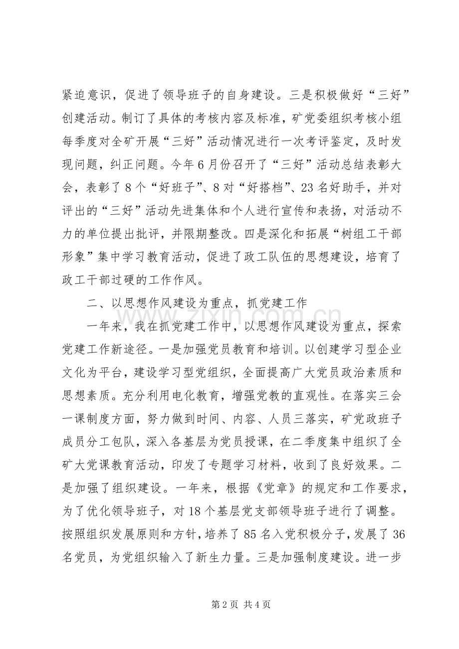 党委书记述职报告 (51).docx_第2页