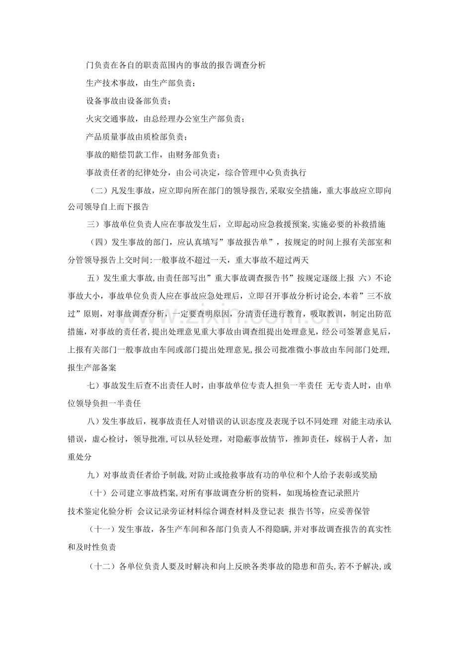 生产安全事故报告和应急救援及调查处理制度.docx_第2页