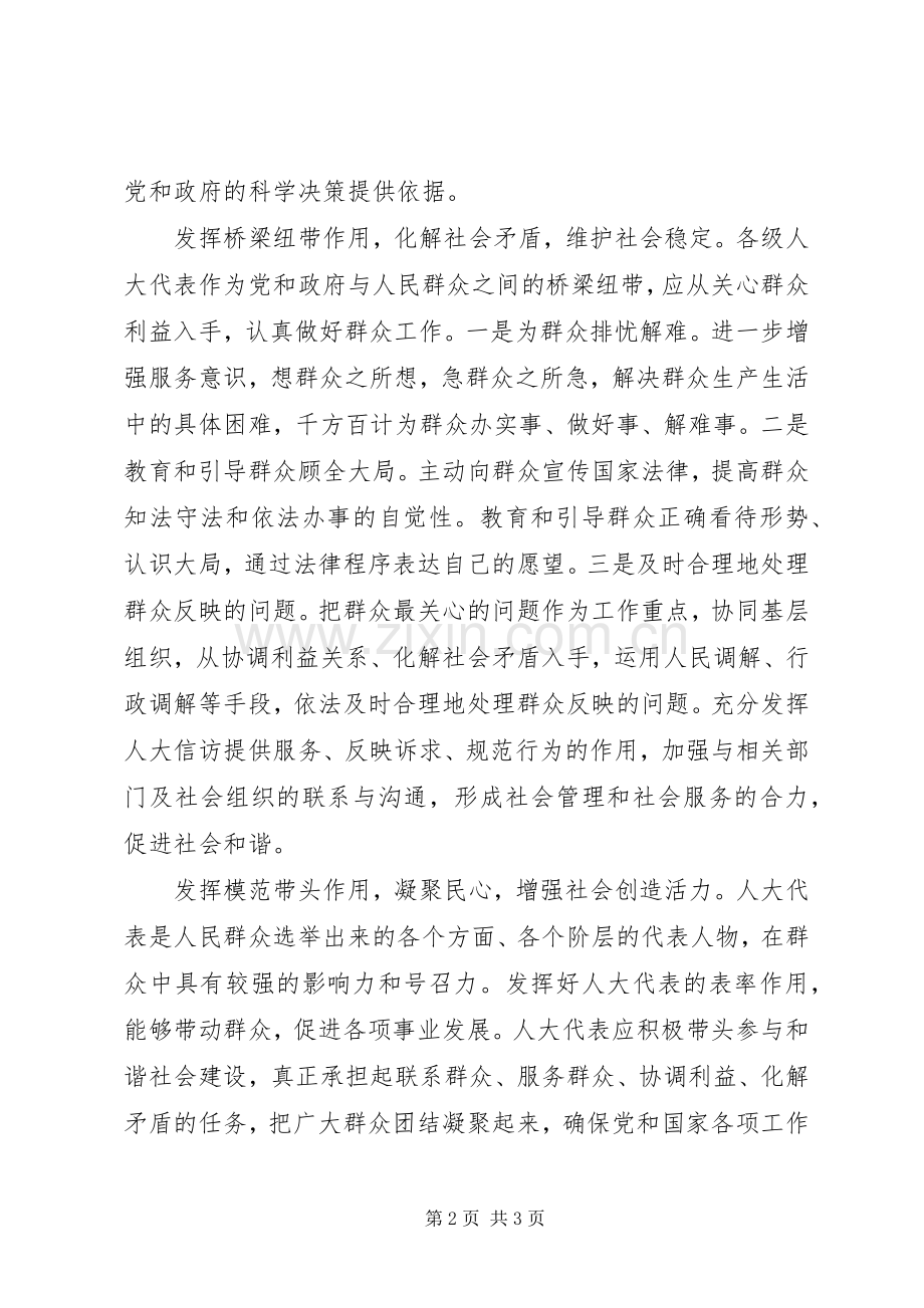 十六届六中全会感想—人大代表篇.docx_第2页