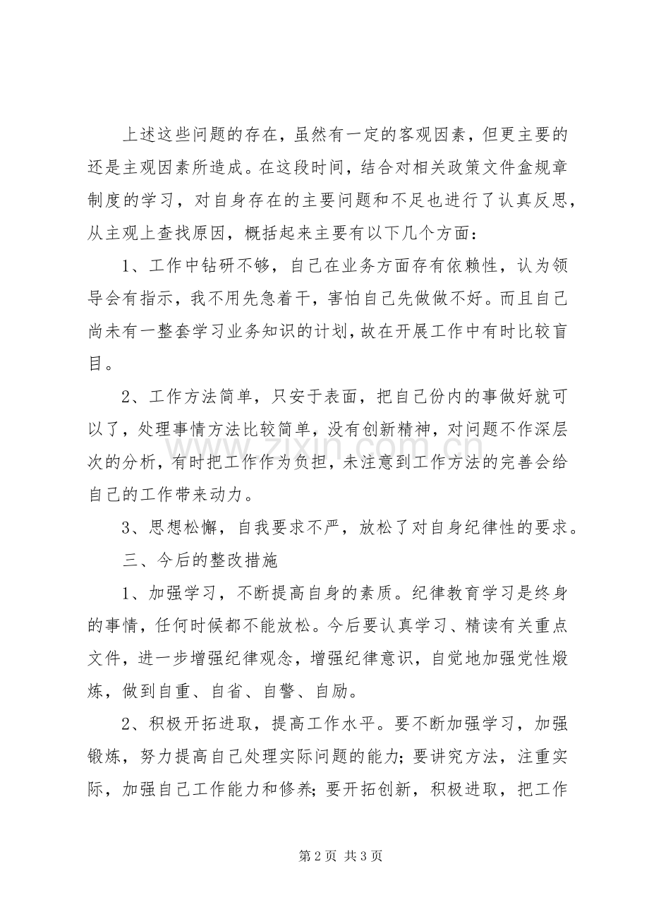 加强工作纪律整改心得体会.docx_第2页