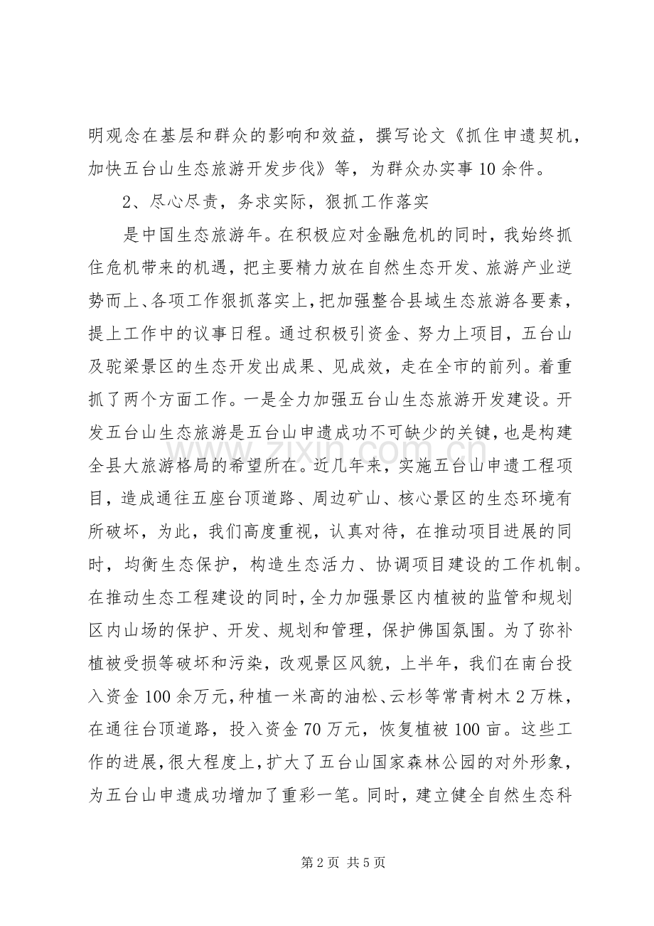 XX年10月森林公园主任述职述廉报告.docx_第2页