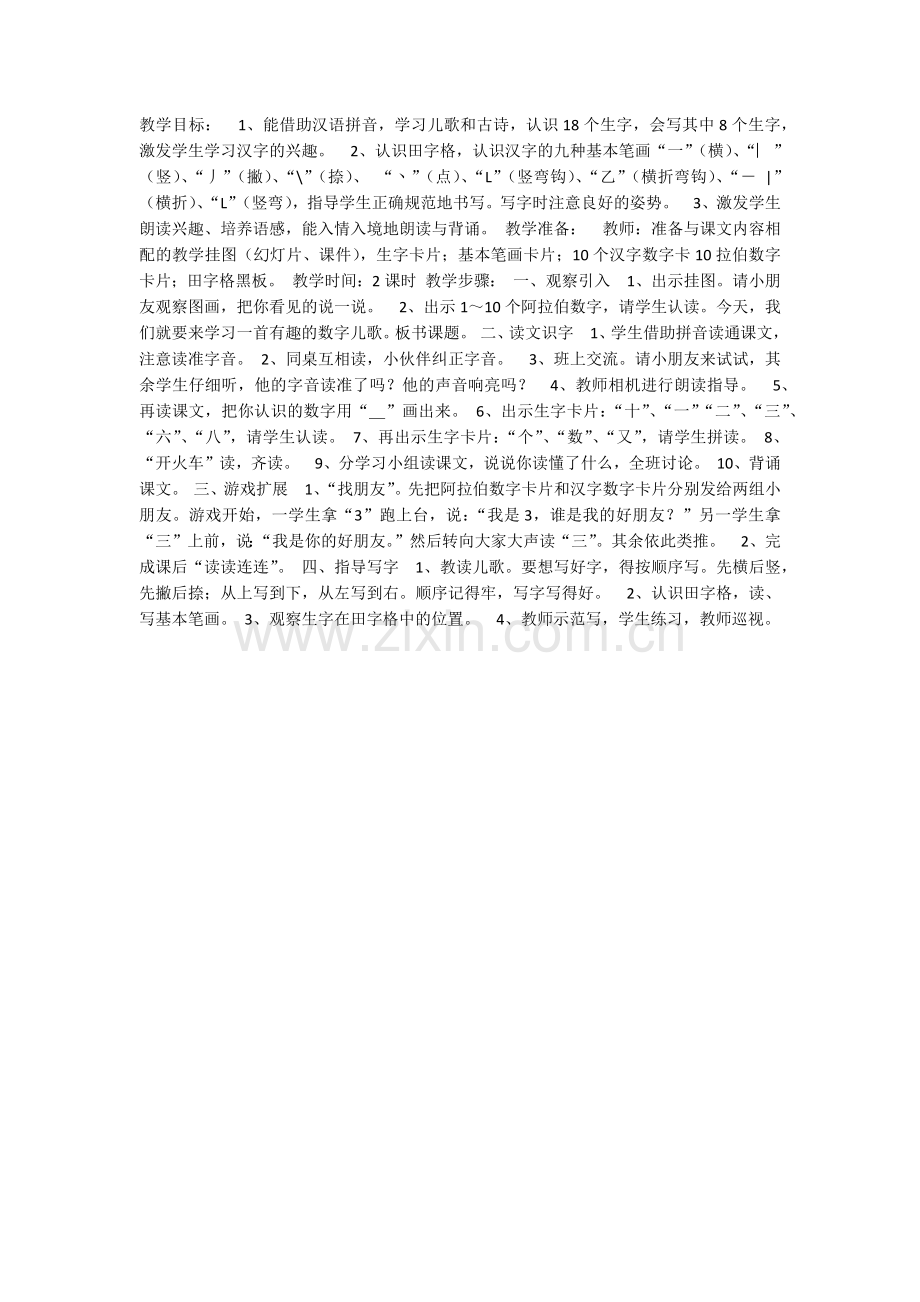 教学目标.docx_第1页