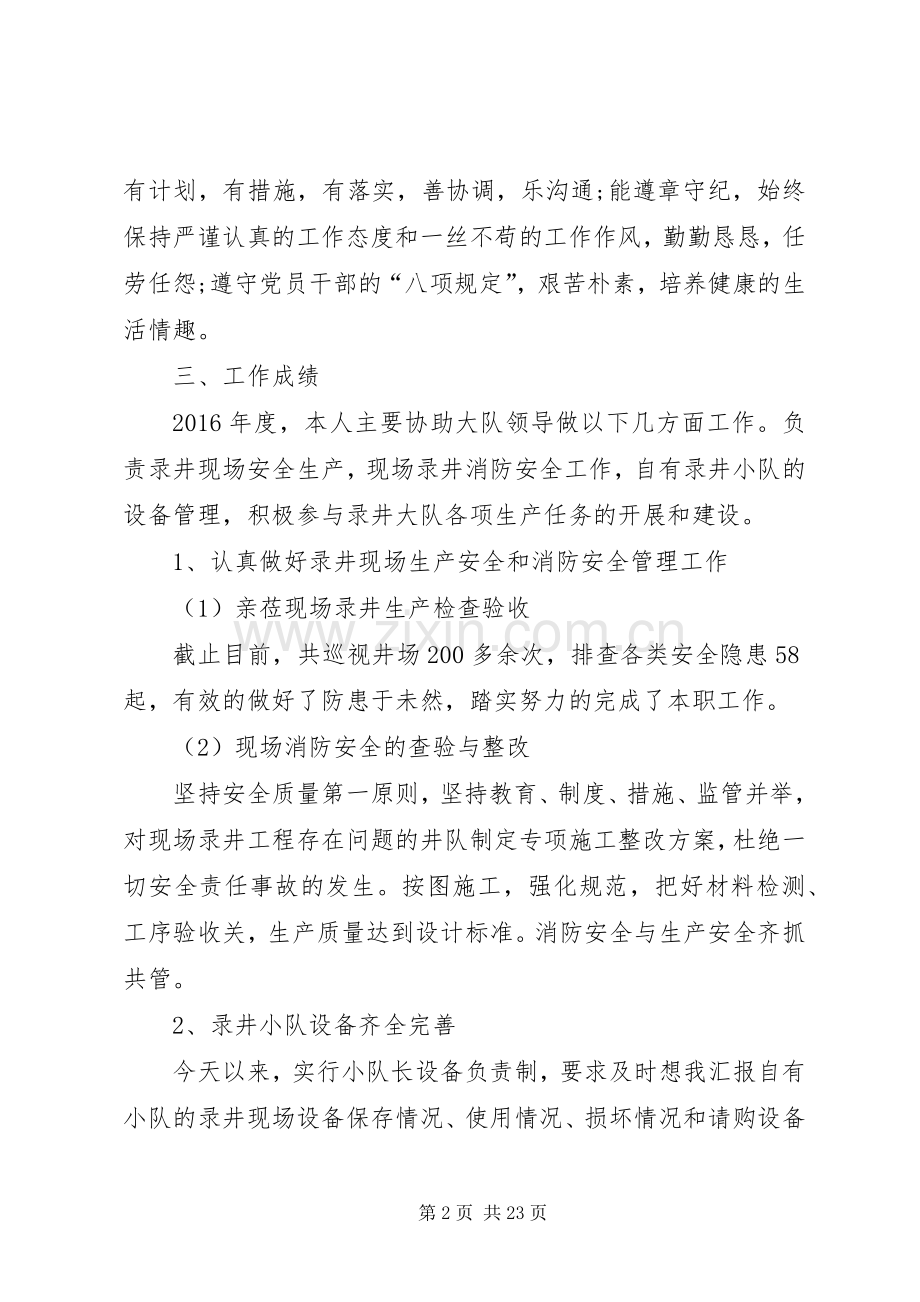 XX年述职述廉报告(营浩).docx_第2页
