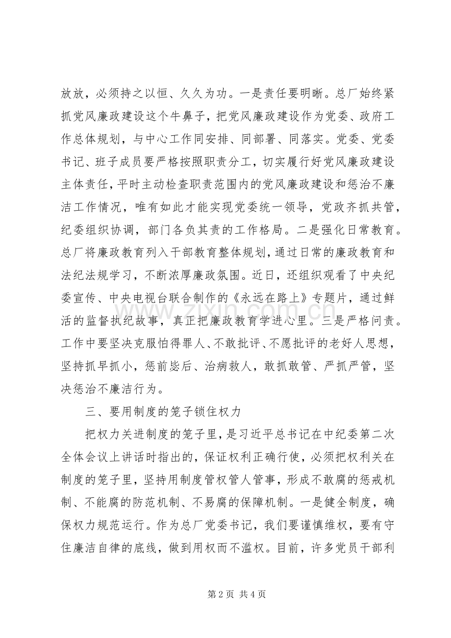 党委书记抓党风廉政建设心得体会.docx_第2页