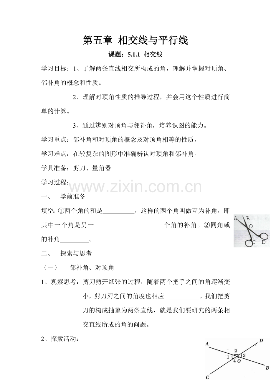 第五章-相交线与平行线.docx_第1页