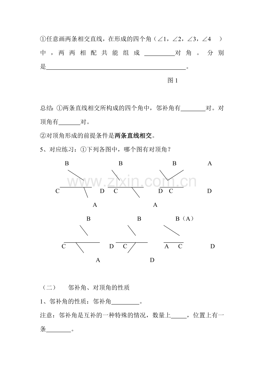 第五章-相交线与平行线.docx_第2页