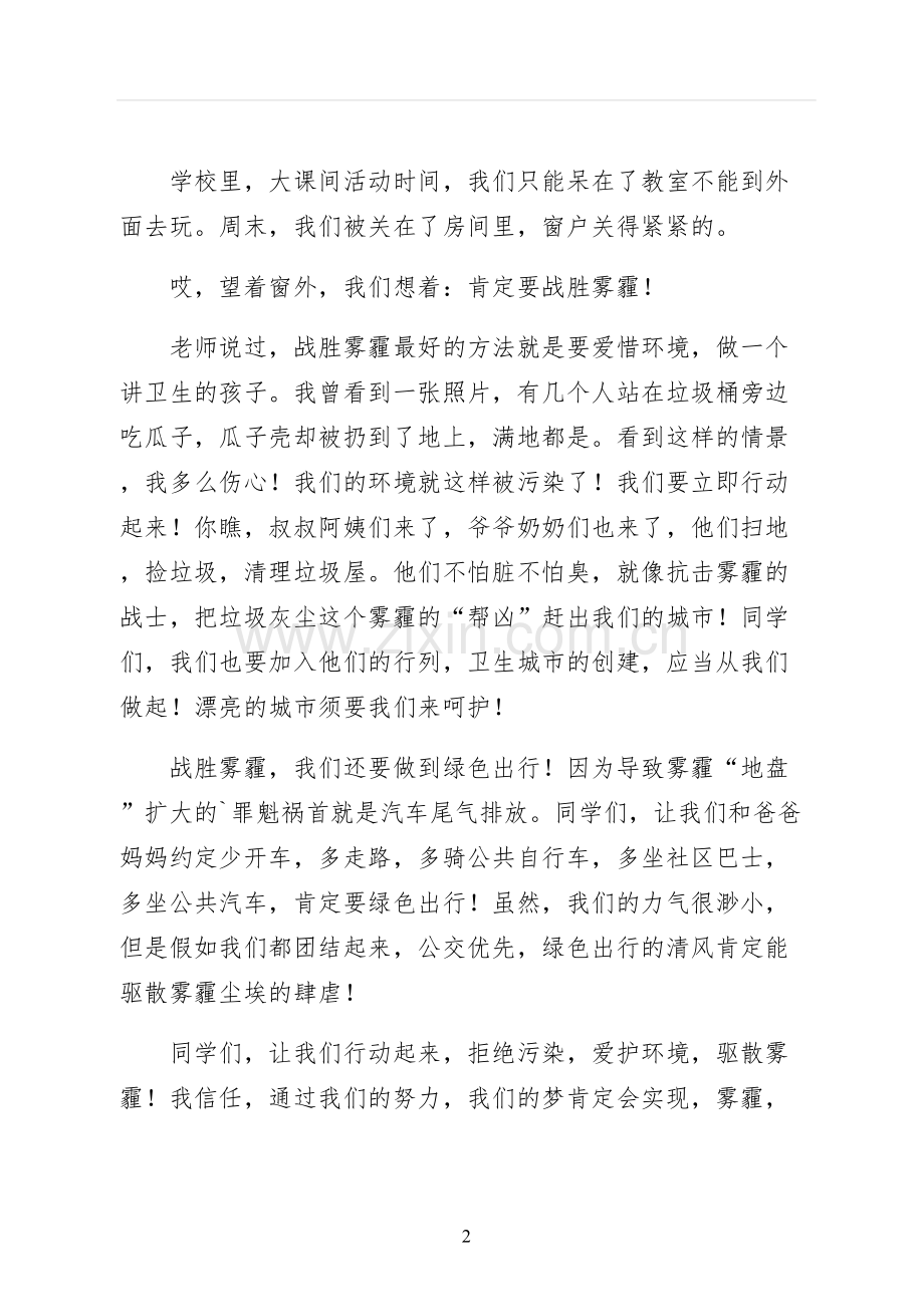 雾霾环境保护演讲稿实例.docx_第2页