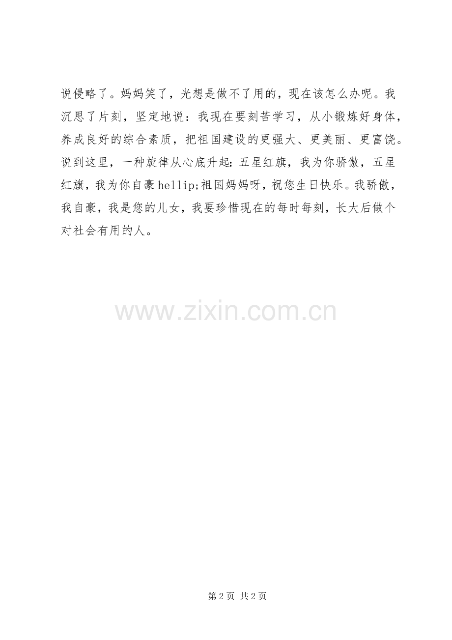 观国庆阅兵式有感.docx_第2页