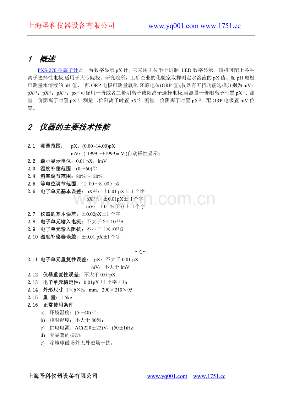 PXS-270型离子计说明书.doc_第2页