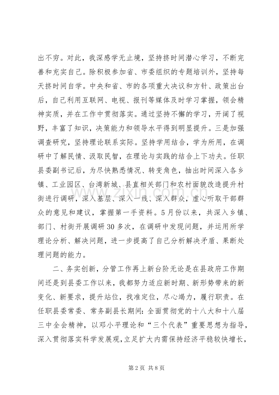 县委副书记述职报告.docx_第2页