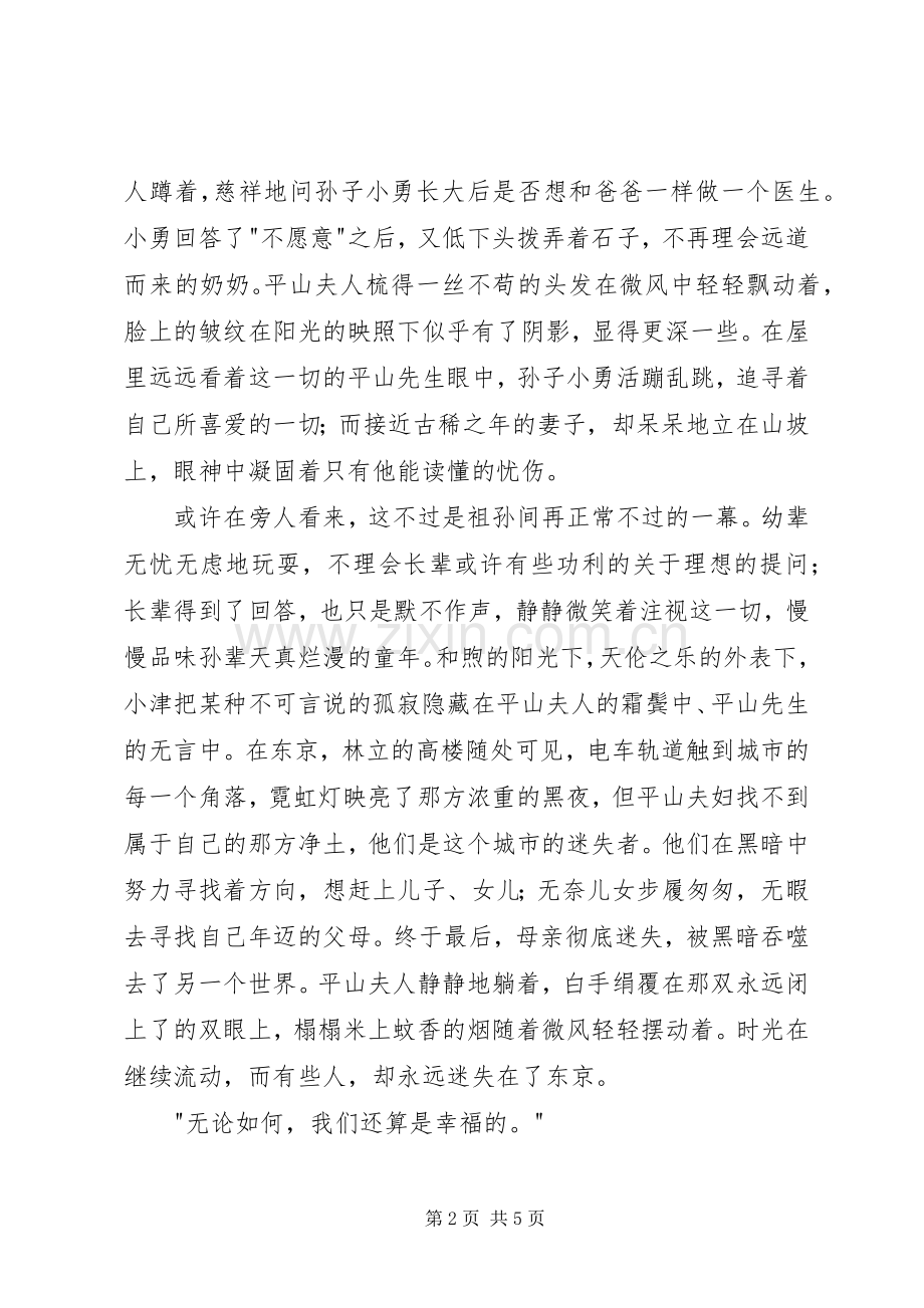 观《东京物语》有感20XX年字.docx_第2页