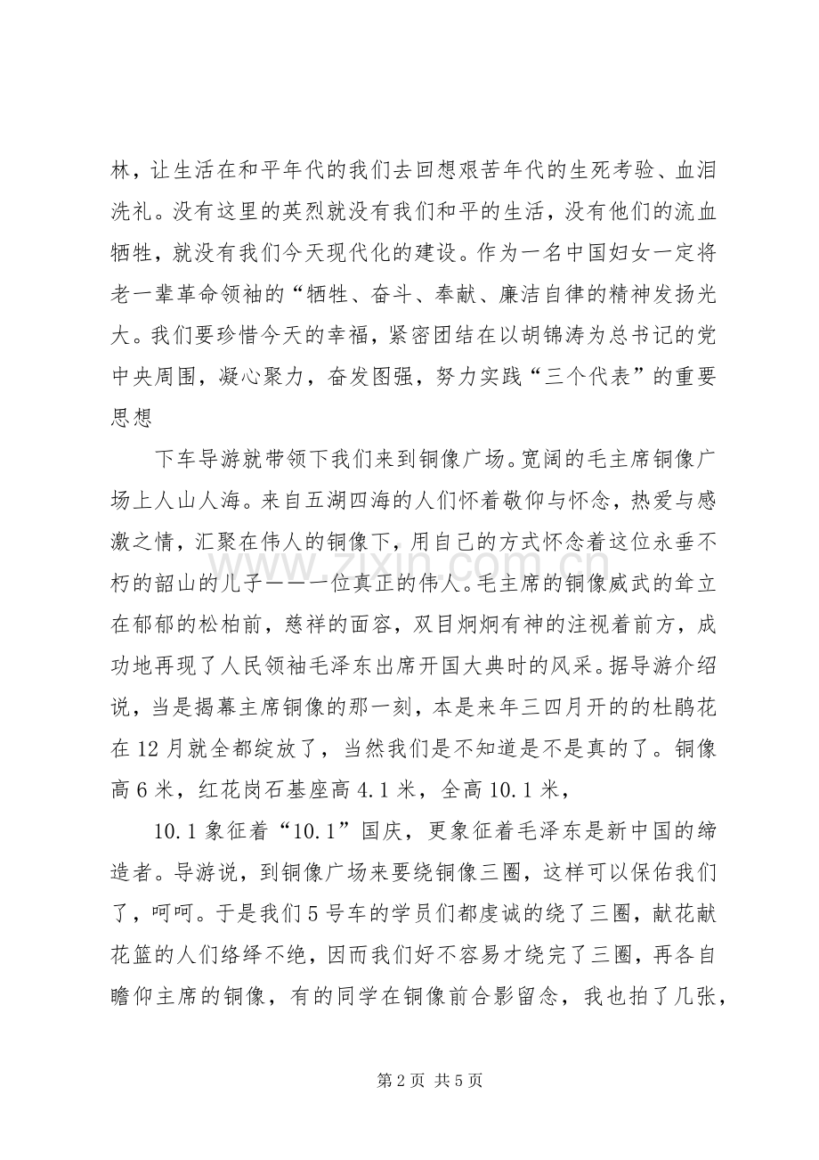 韶山花明楼观后感.docx_第2页