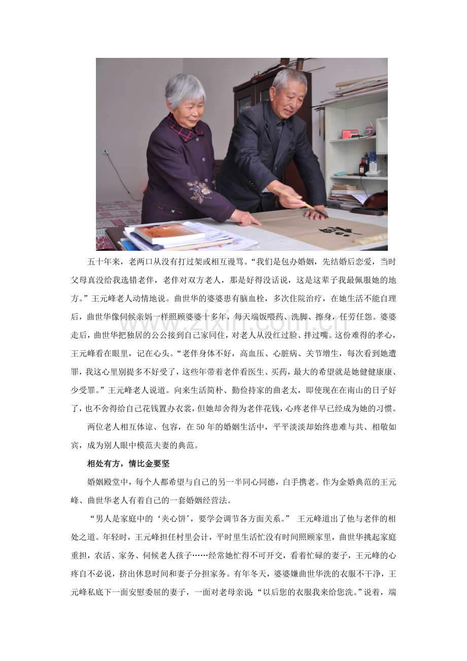 南山集团重塑孝文化,构建农村养老保障.docx_第2页