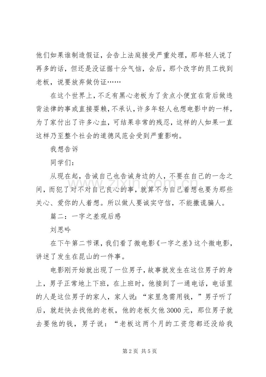 一字之差观后感.docx_第2页