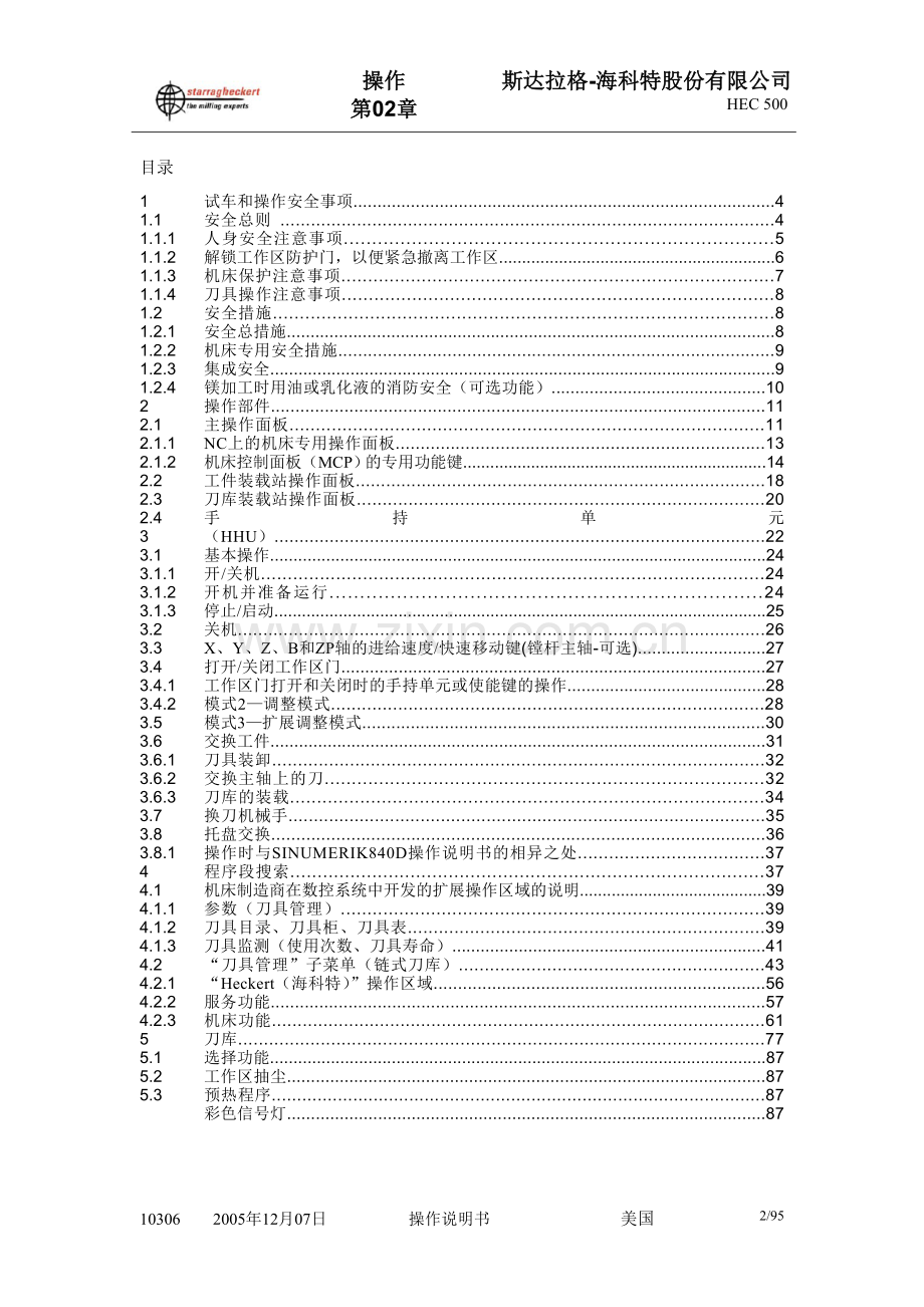 加工中心操作手册.doc_第2页