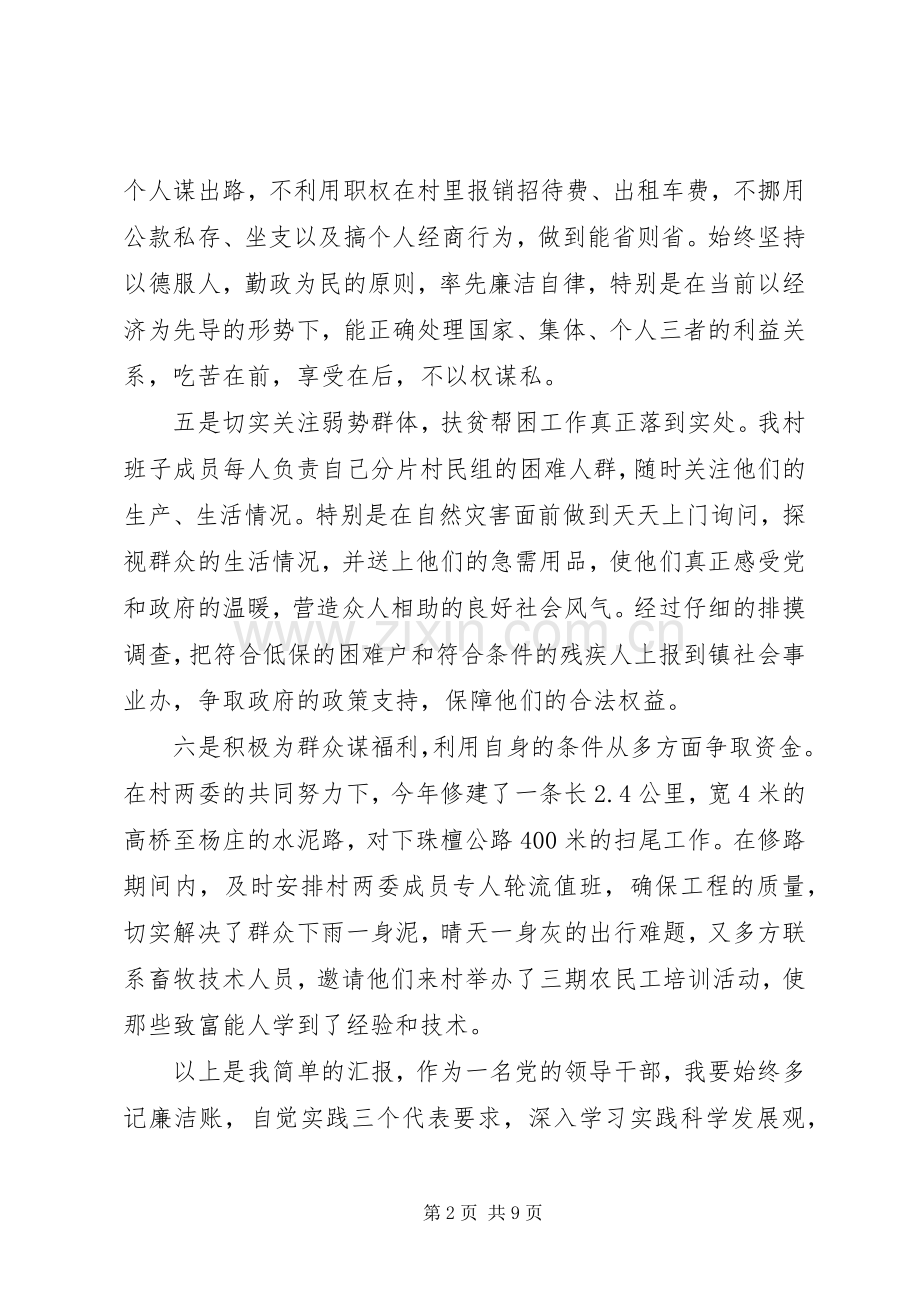 20XX年村委主任述职报告.docx_第2页