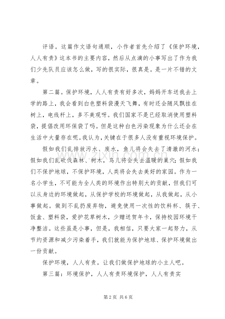 读《保护环境,人人有责》有感.docx_第2页