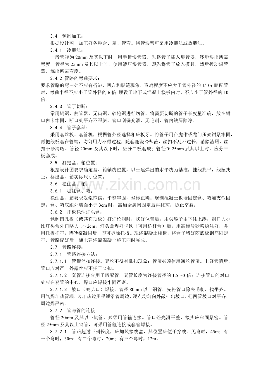 照明与动力配线的钢管明.doc_第2页
