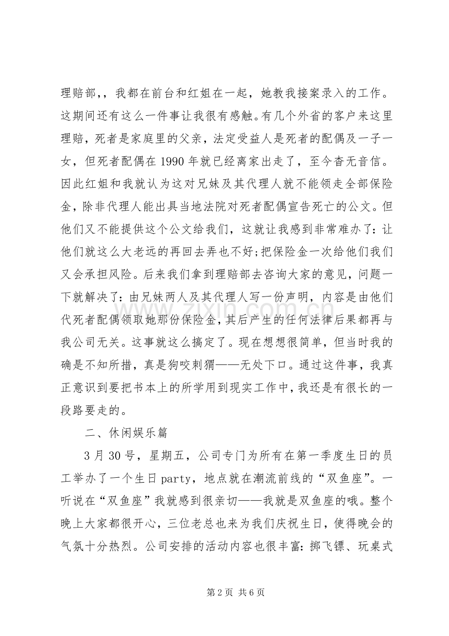 纪委书记述职报告范文.docx_第2页