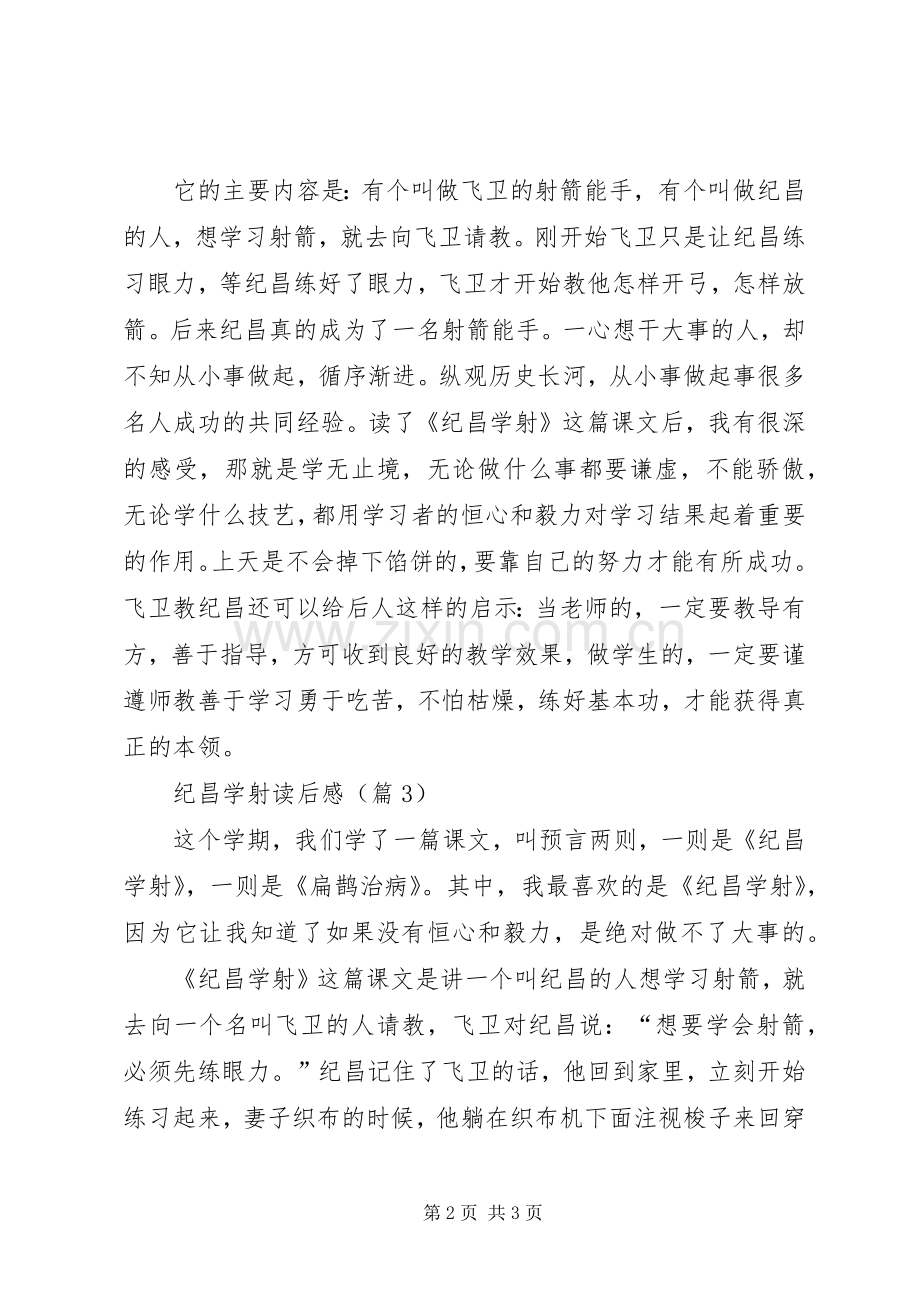 纪昌学射的读后感.docx_第2页