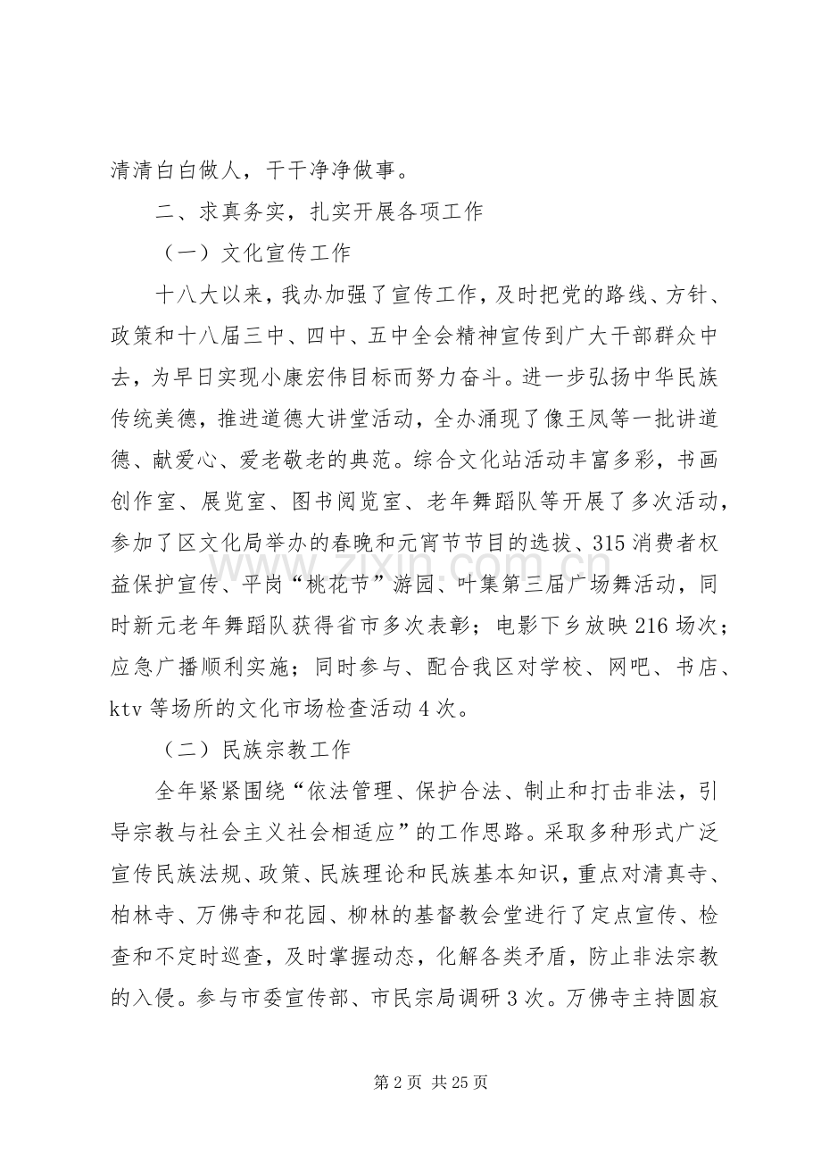 述职述廉述职报告.docx_第2页