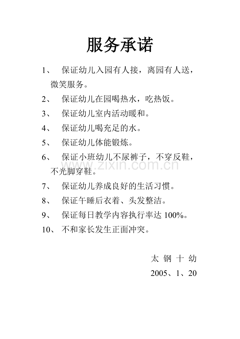 “迎春杯”服务承诺.doc_第1页