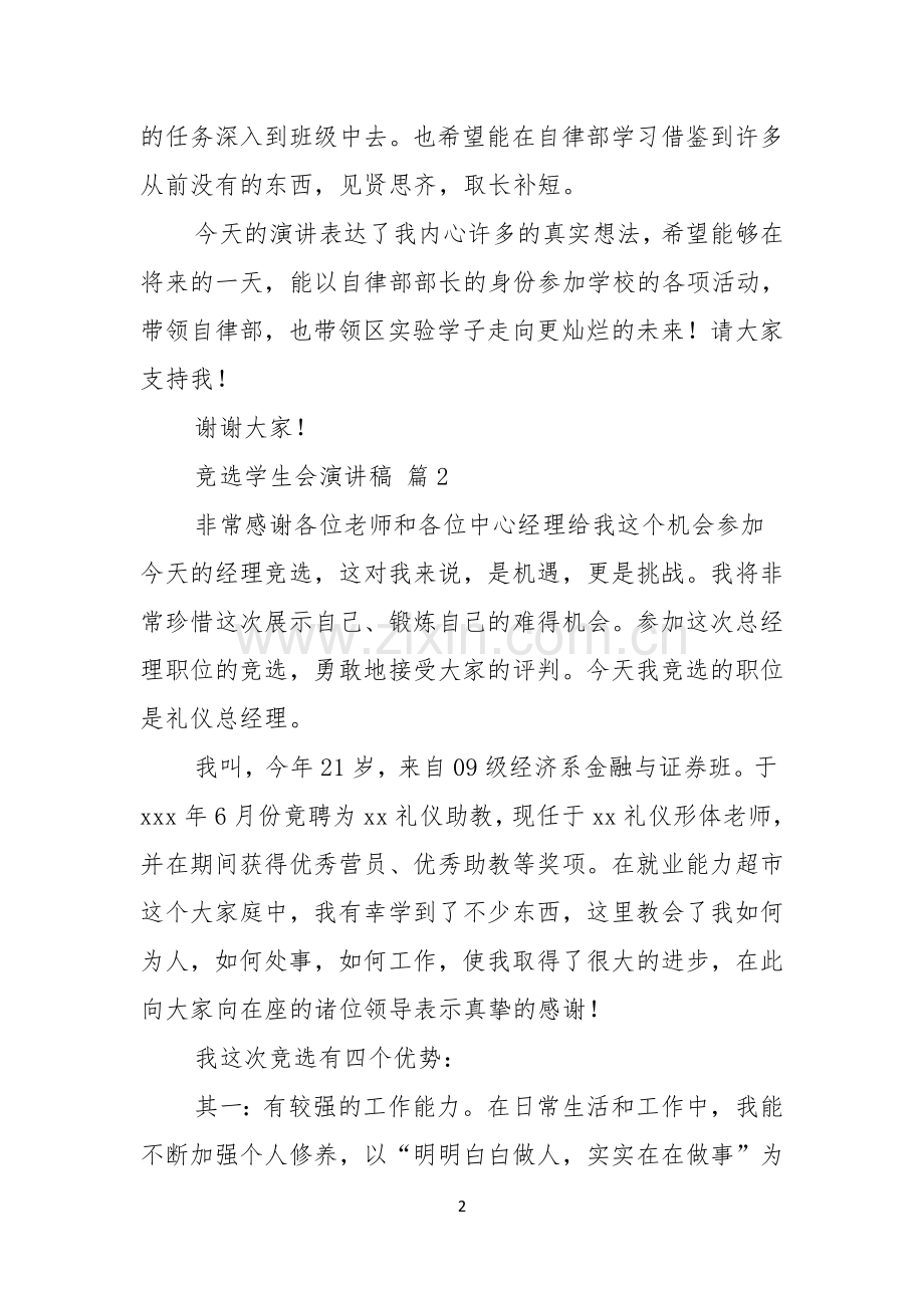 竞选学生会演讲稿集锦8篇.docx_第2页