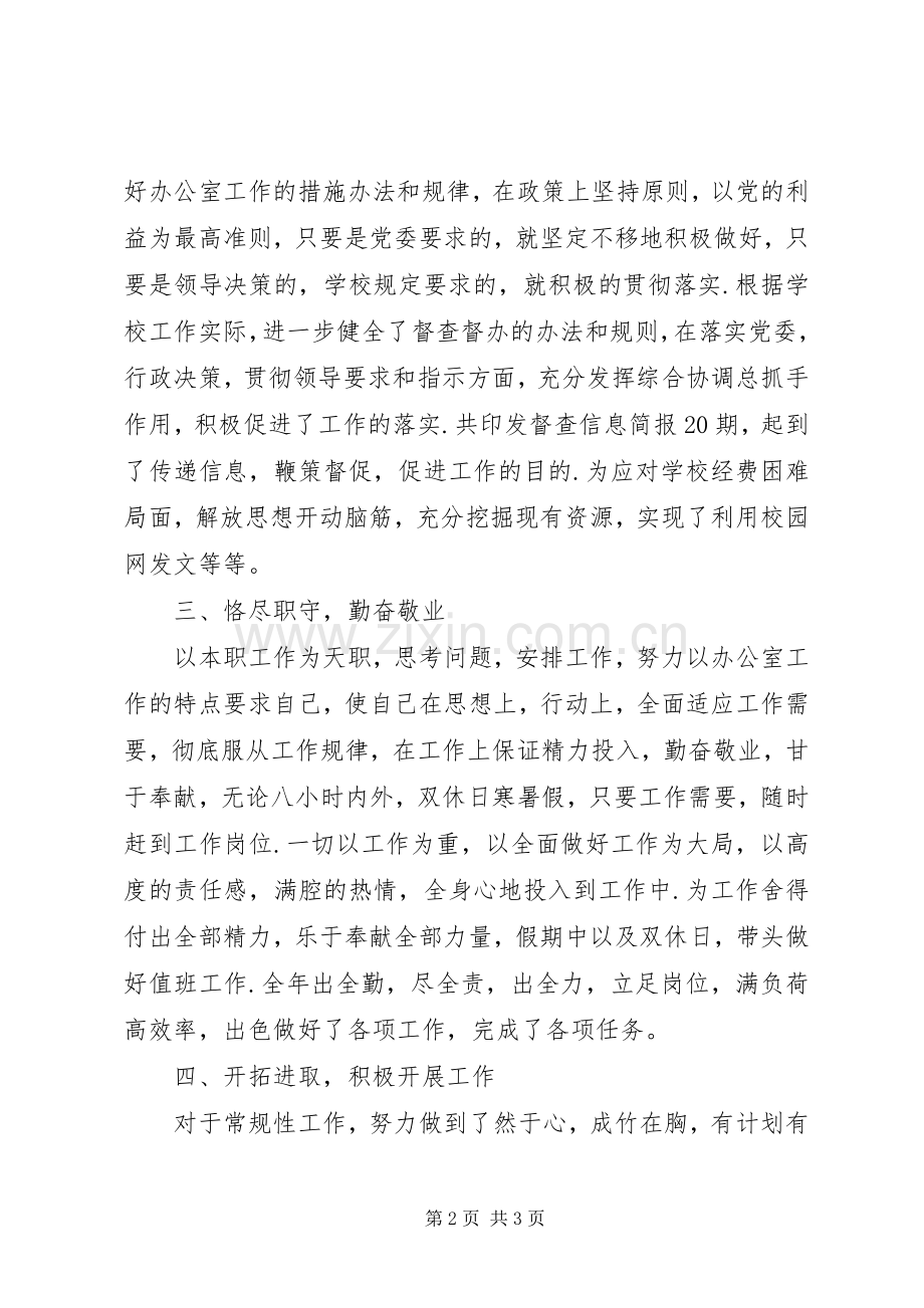 大学主任述职报告范文.docx_第2页