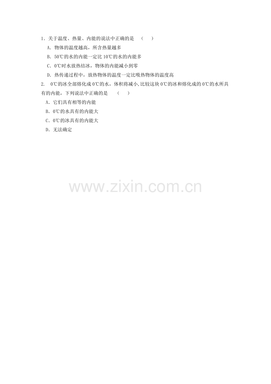 二、内能热传递.docx_第1页