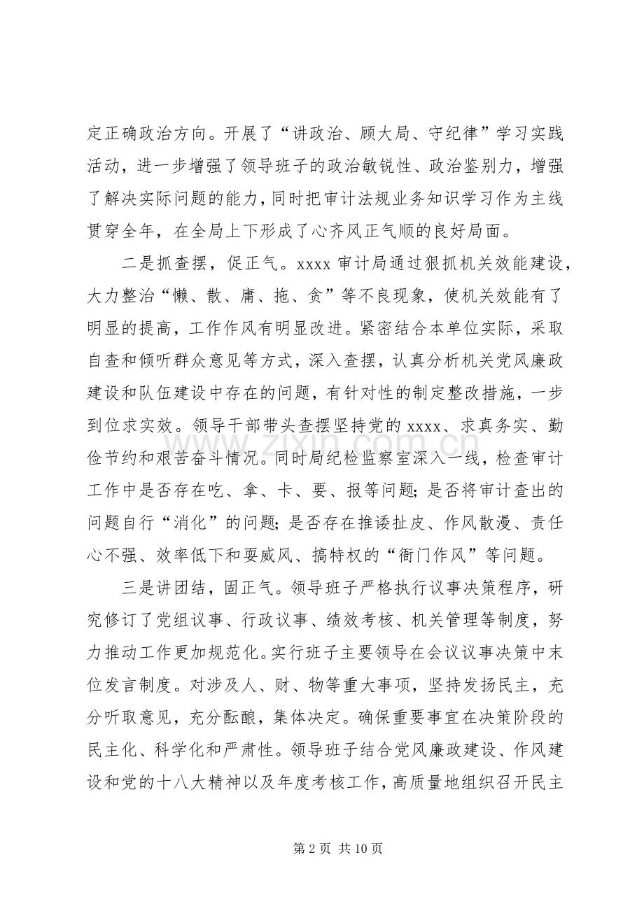审计局领导班子述职报告.docx_第2页