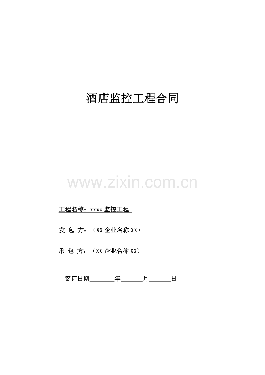 酒店监控工程合同.docx_第1页