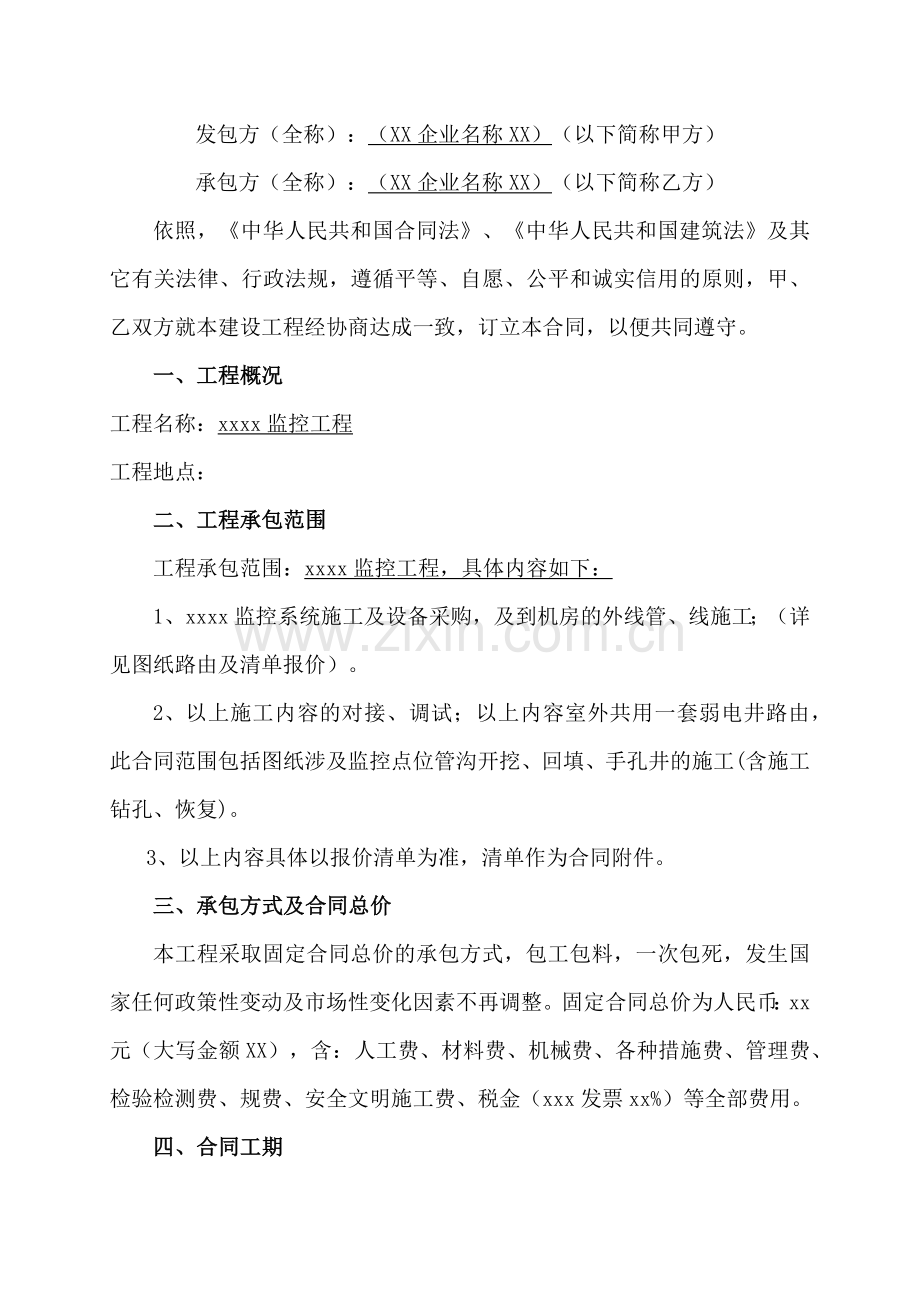 酒店监控工程合同.docx_第2页