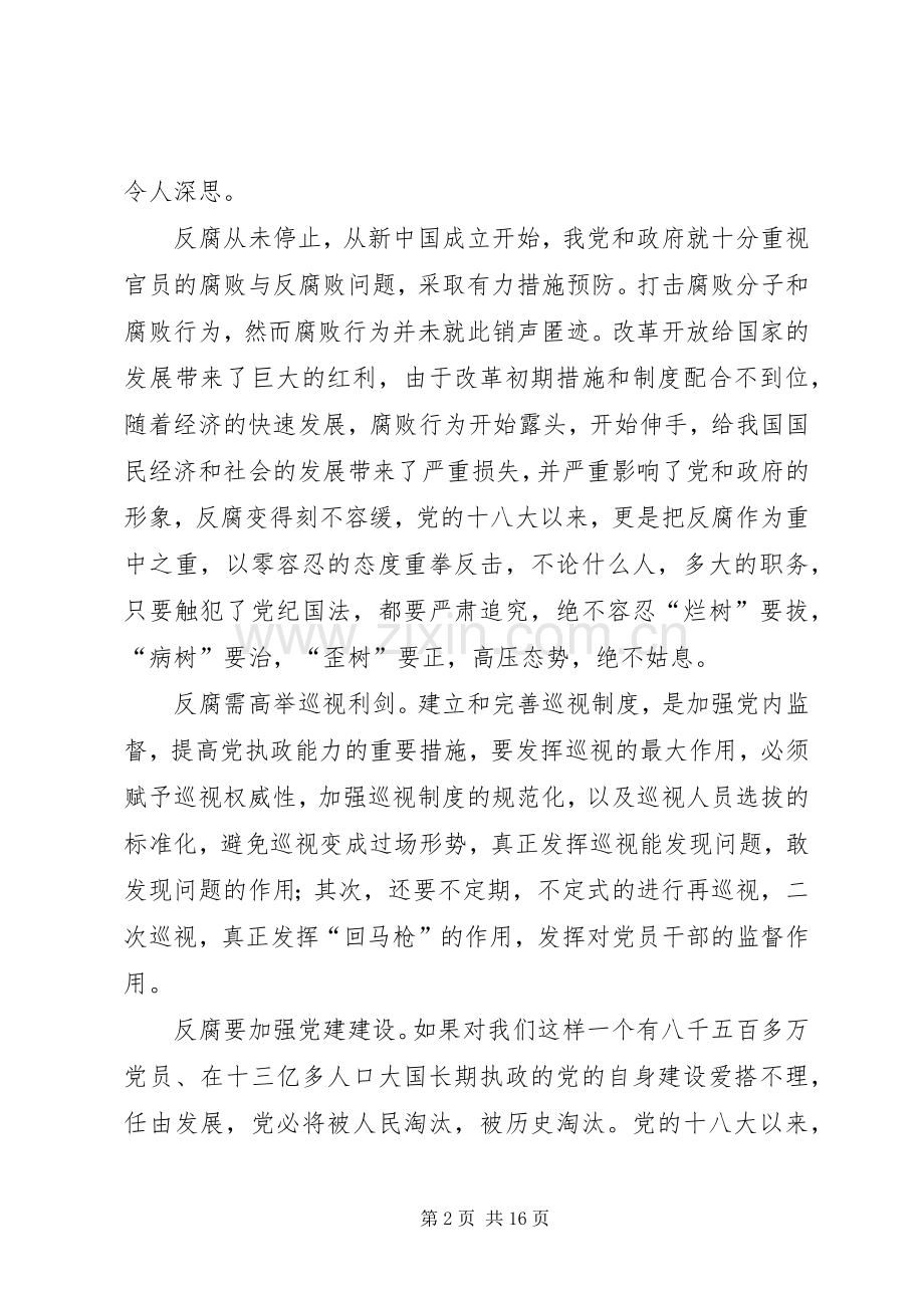 巡视利剑党员观后感.docx_第2页