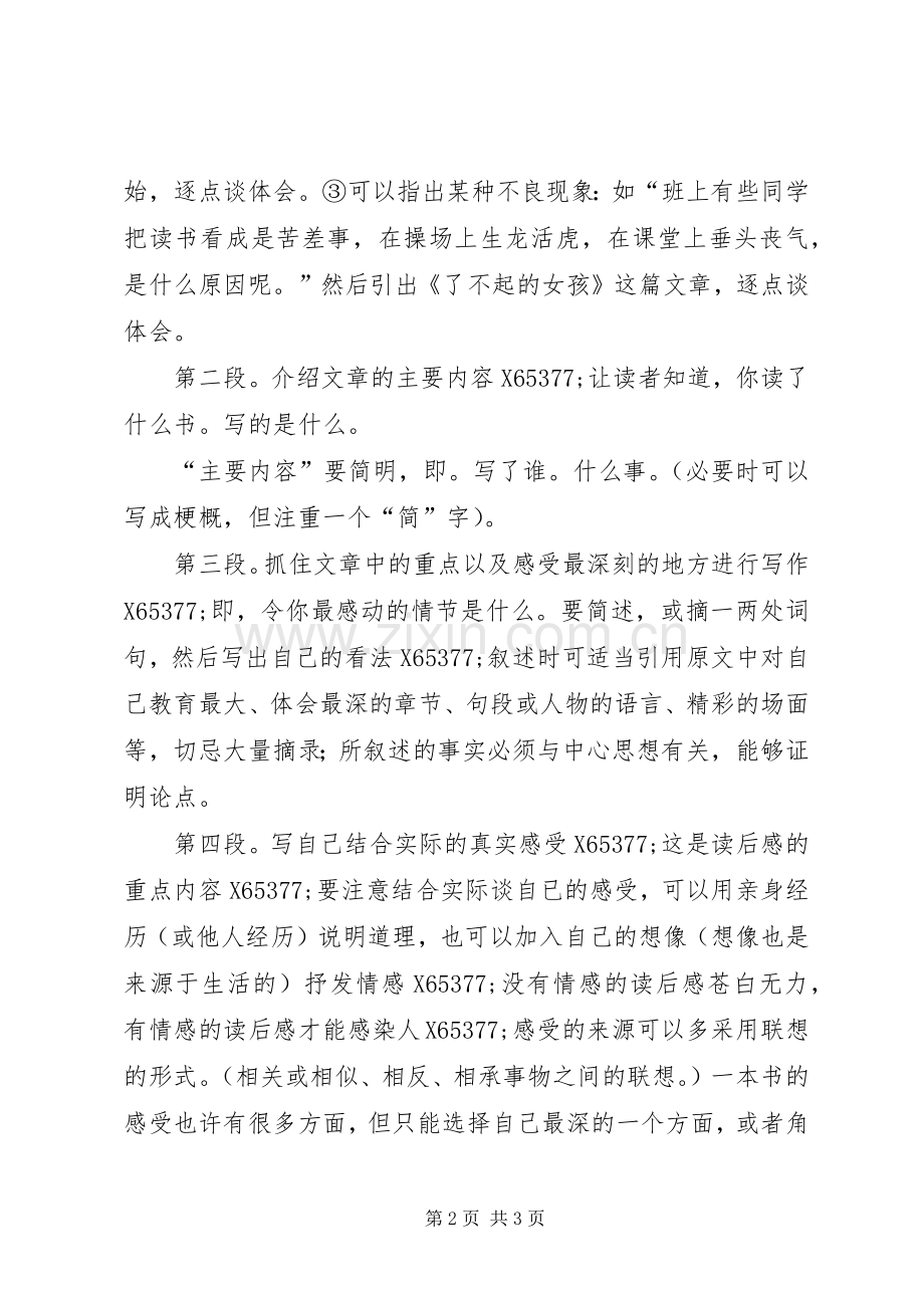 怎样写好读后感？.docx_第2页