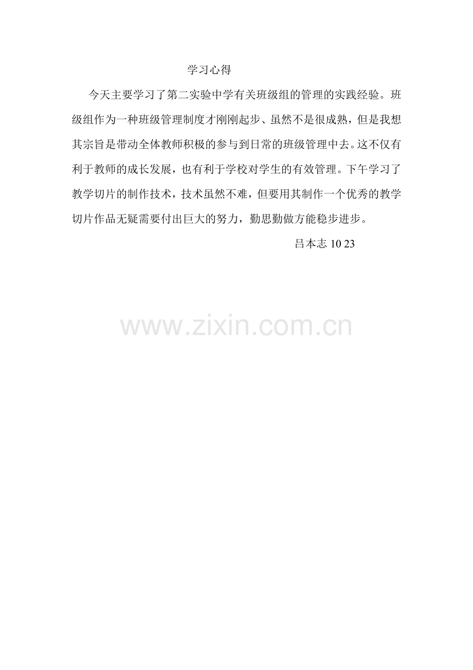 吕本志10.23.doc_第1页