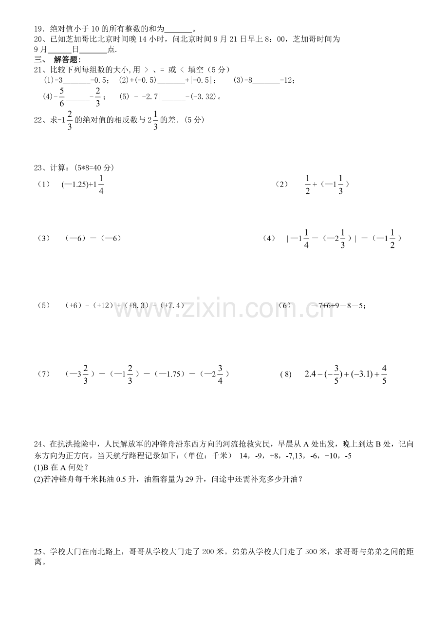 七年级上数学周周练试卷(2).doc_第2页