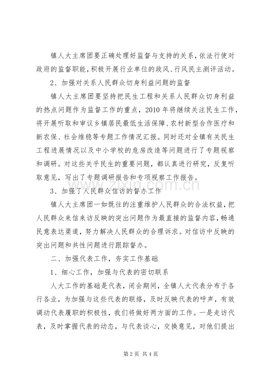 人大主席解放思想心得体会.docx_第2页