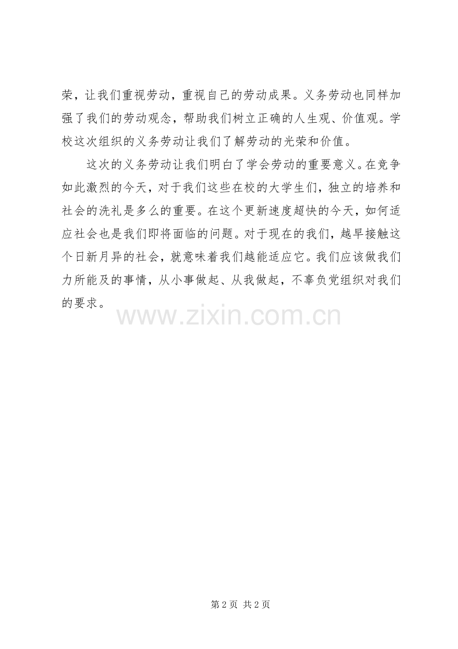 义务劳动培训心得.docx_第2页