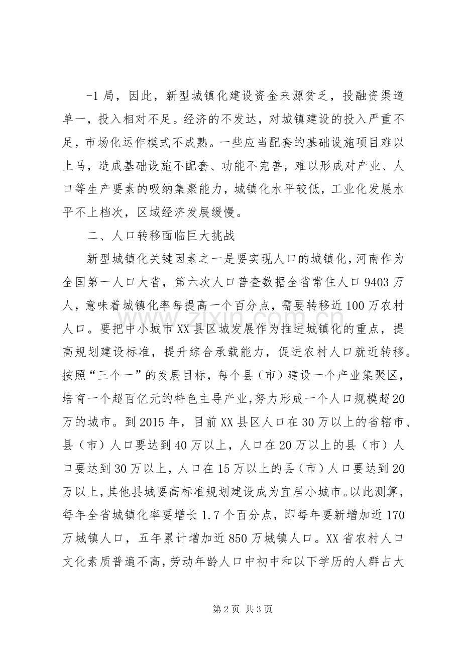 新九论学习体会之六1.docx_第2页