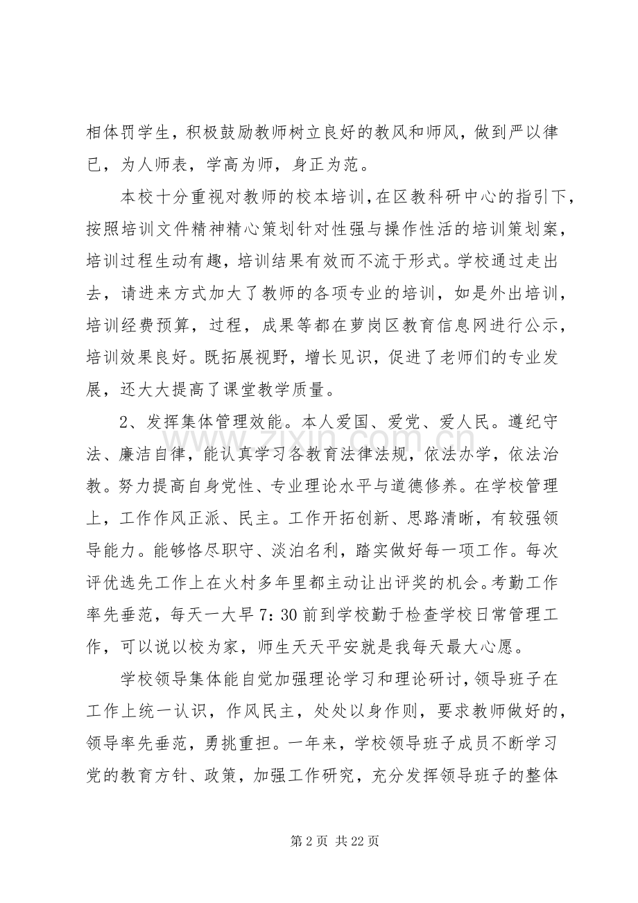 校长年度述职报告4篇.docx_第2页
