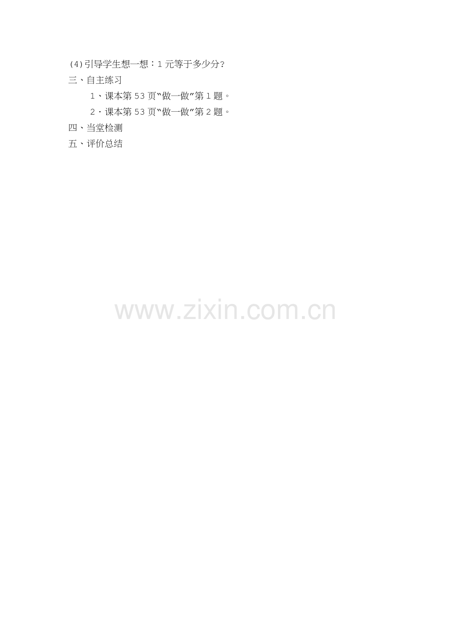 小学数学人教一年级一年级数学下册《认识人民币(一)》.docx_第2页