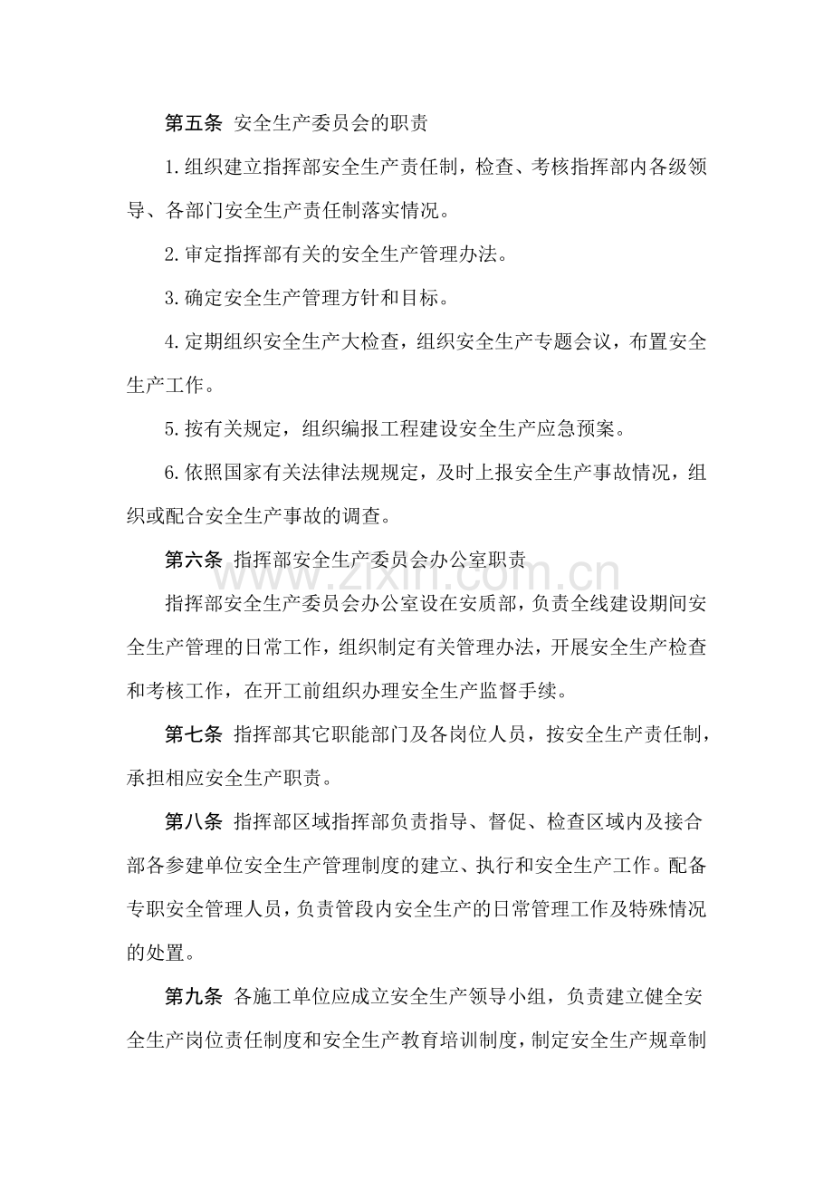 铁路建设指挥部安全生产、质量管理办法.doc_第2页