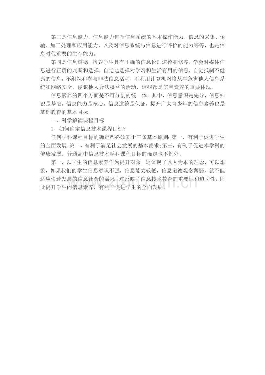 正确认识课程目标.doc_第2页
